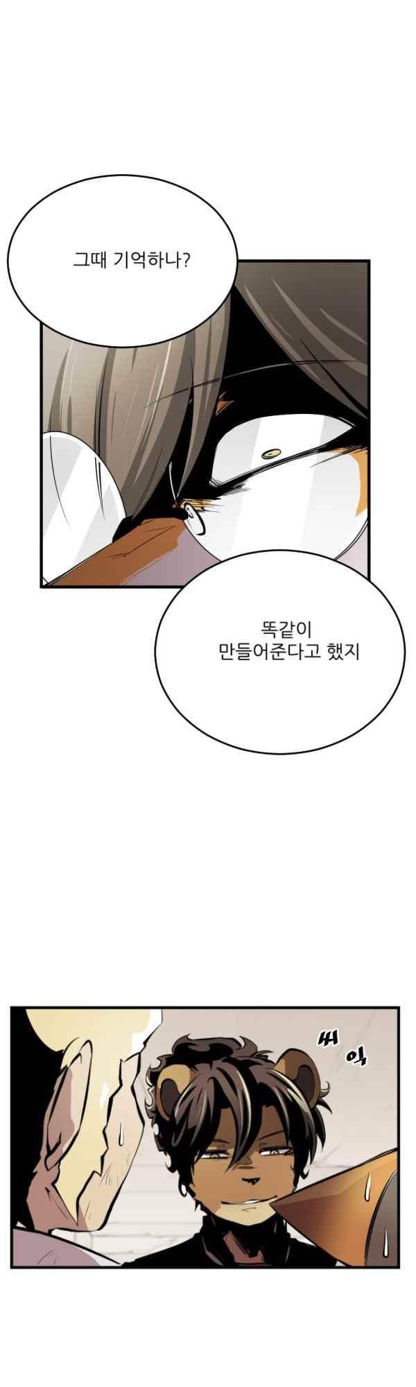 난 뭘로 보여? 43화 17