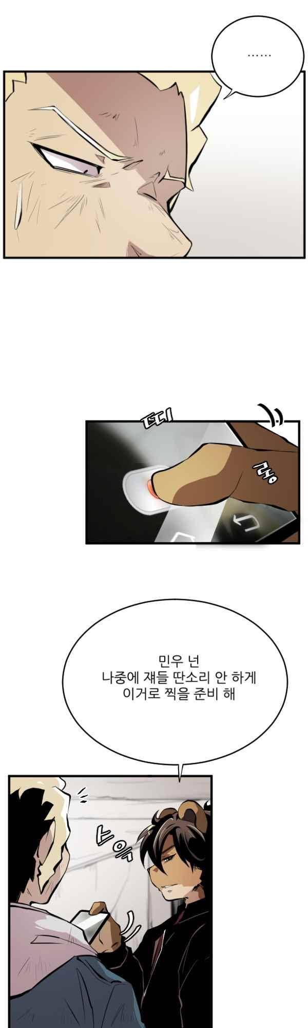 난 뭘로 보여? 43화 18