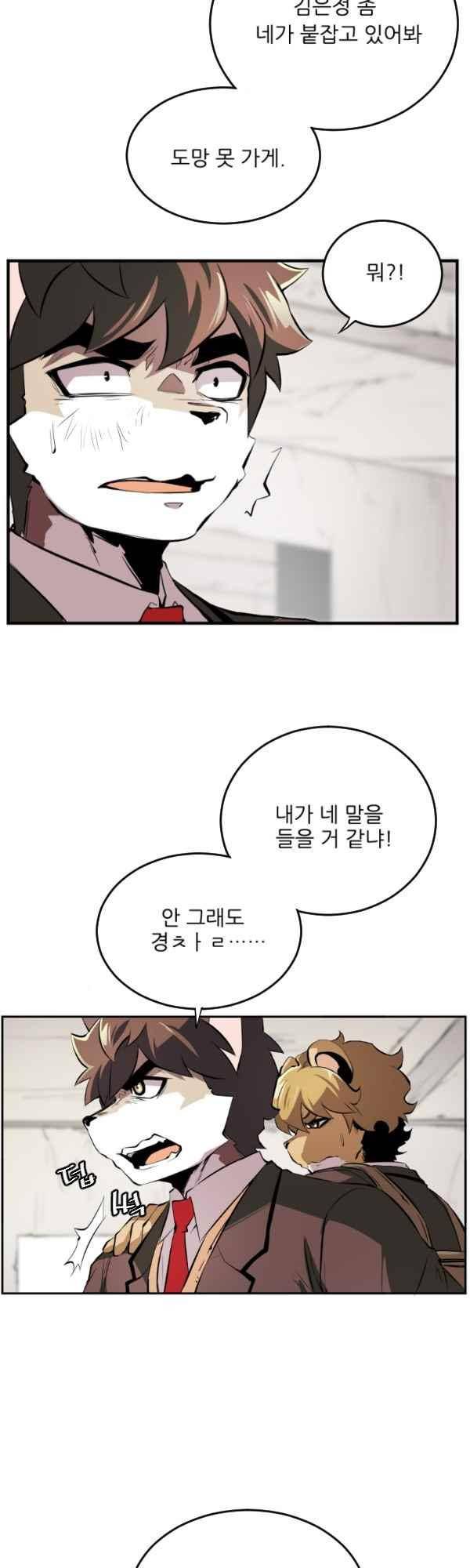 난 뭘로 보여? 43화 20
