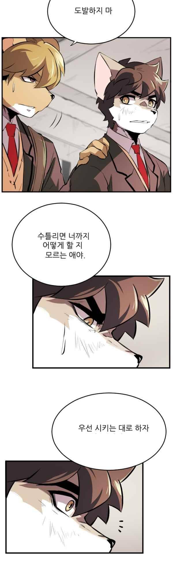 난 뭘로 보여? 43화 21