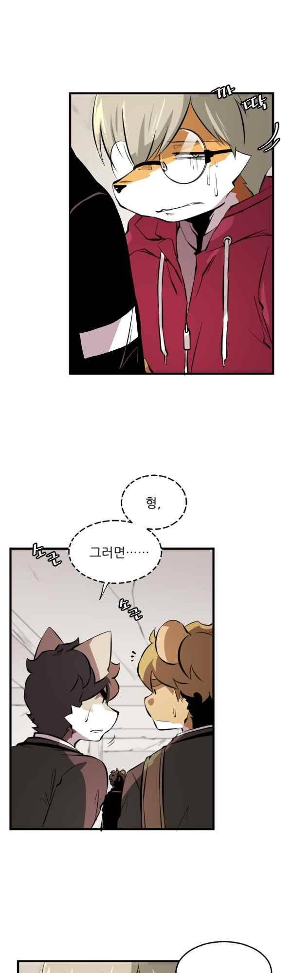 난 뭘로 보여? 43화 22