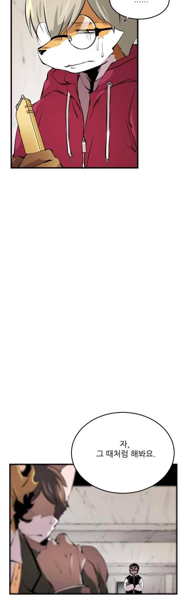 난 뭘로 보여? 43화 23