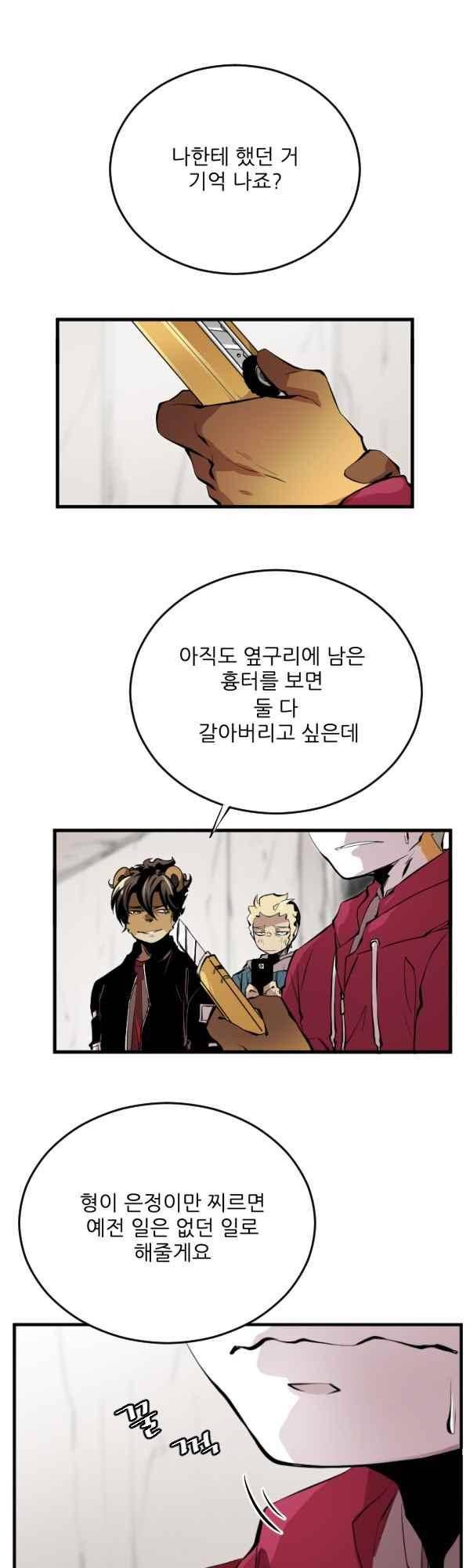 난 뭘로 보여? 43화 25