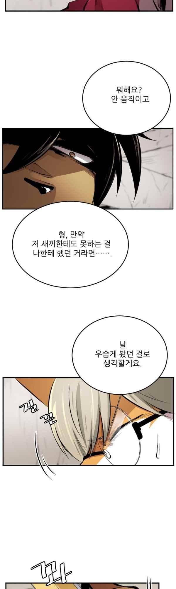난 뭘로 보여? 43화 26