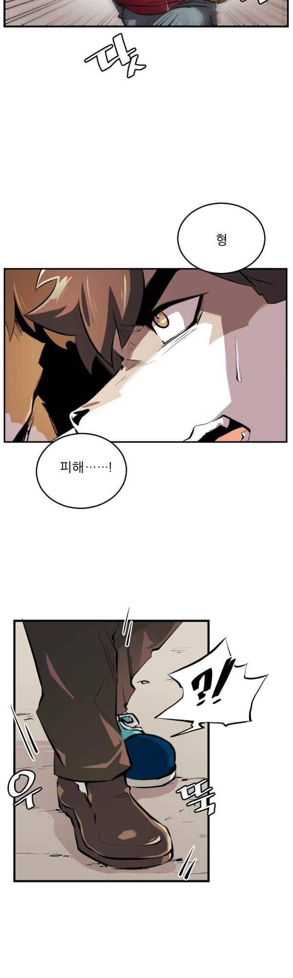 난 뭘로 보여? 43화 28