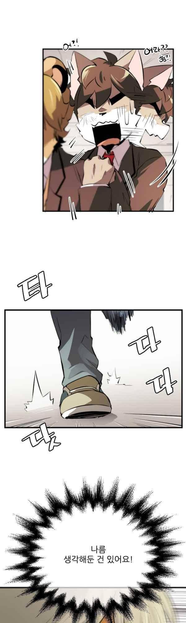 난 뭘로 보여? 43화 29