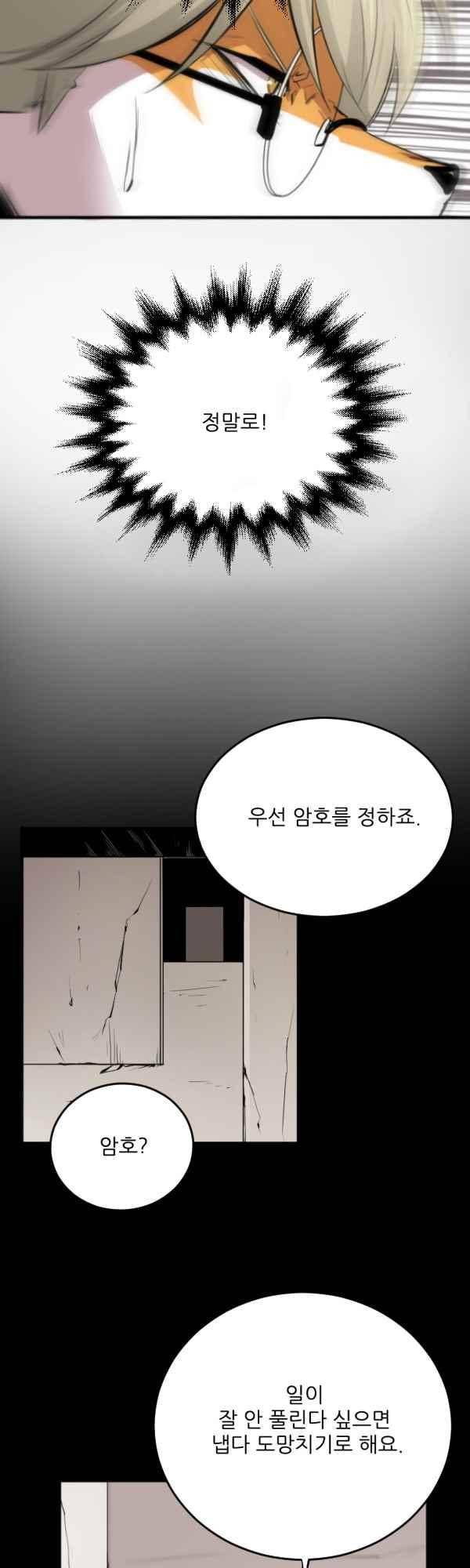 난 뭘로 보여? 43화 30