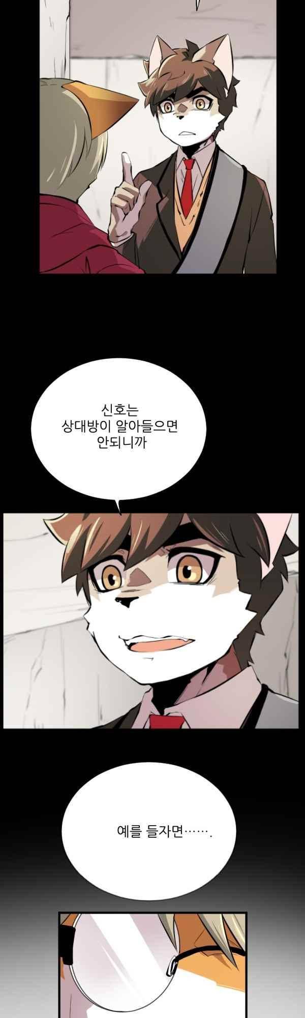 난 뭘로 보여? 43화 31