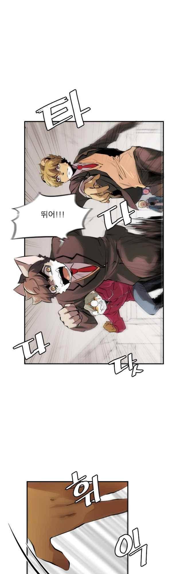 난 뭘로 보여? 43화 35