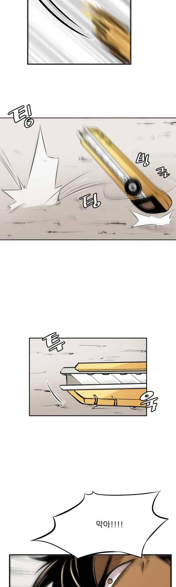 난 뭘로 보여? 43화 36