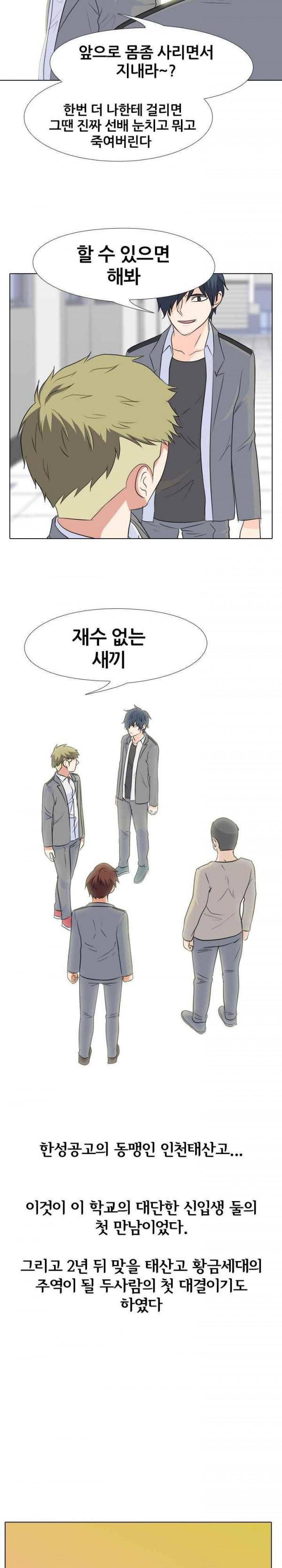 고교전설 88화 - 인천의 루키들 13