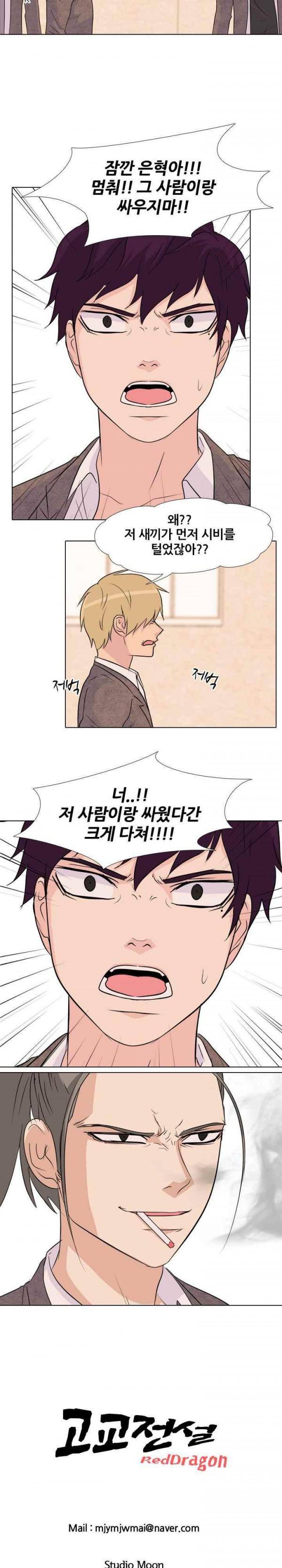 고교전설 88화 - 인천의 루키들 19