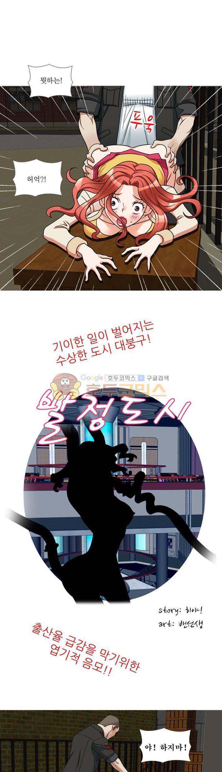 발정도시 2화 1
