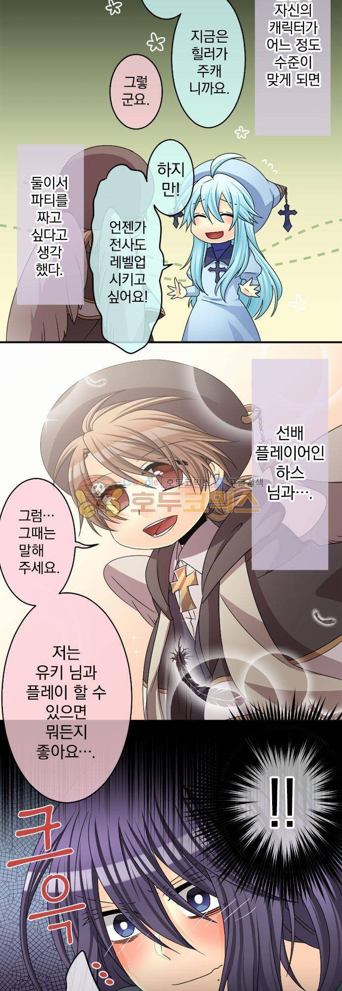 이 게임 폐인이 사는 법 58화 - 아시나요 4