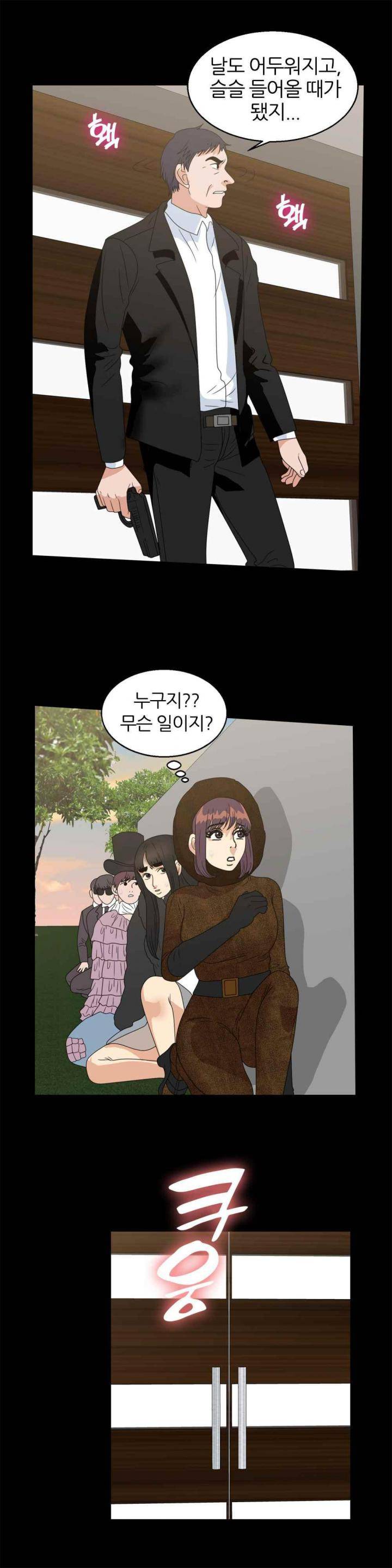 재벌 2세의 S생활 38화 1