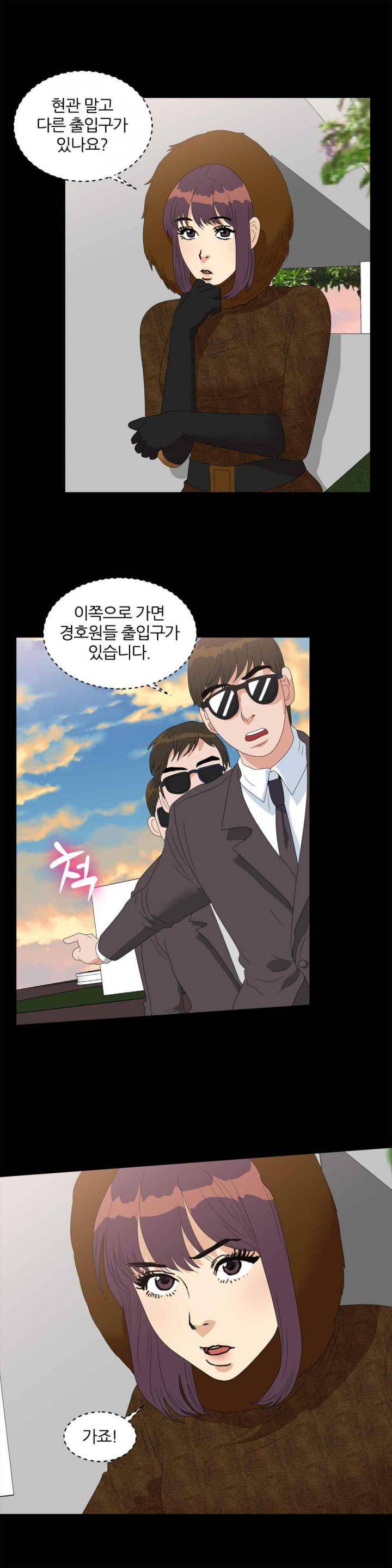 재벌 2세의 S생활 38화 3