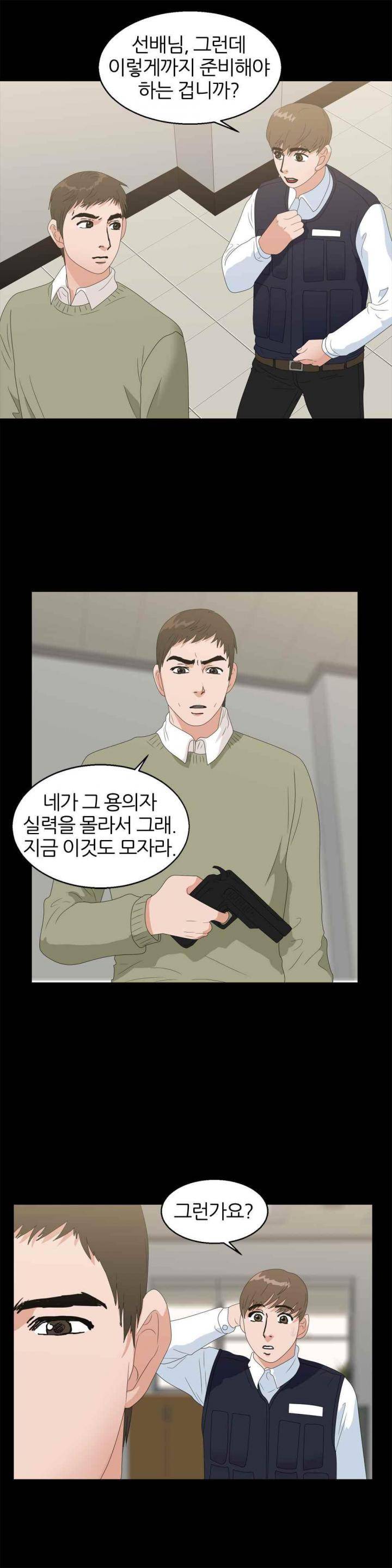 재벌 2세의 S생활 38화 5