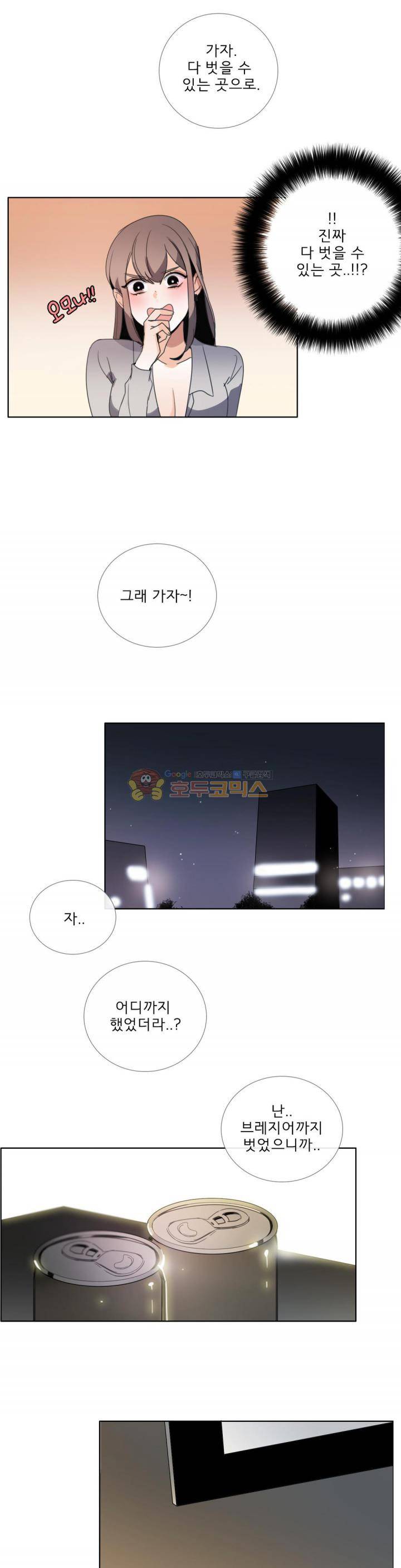 톡투미 80화 - 점점 더 (3) 1