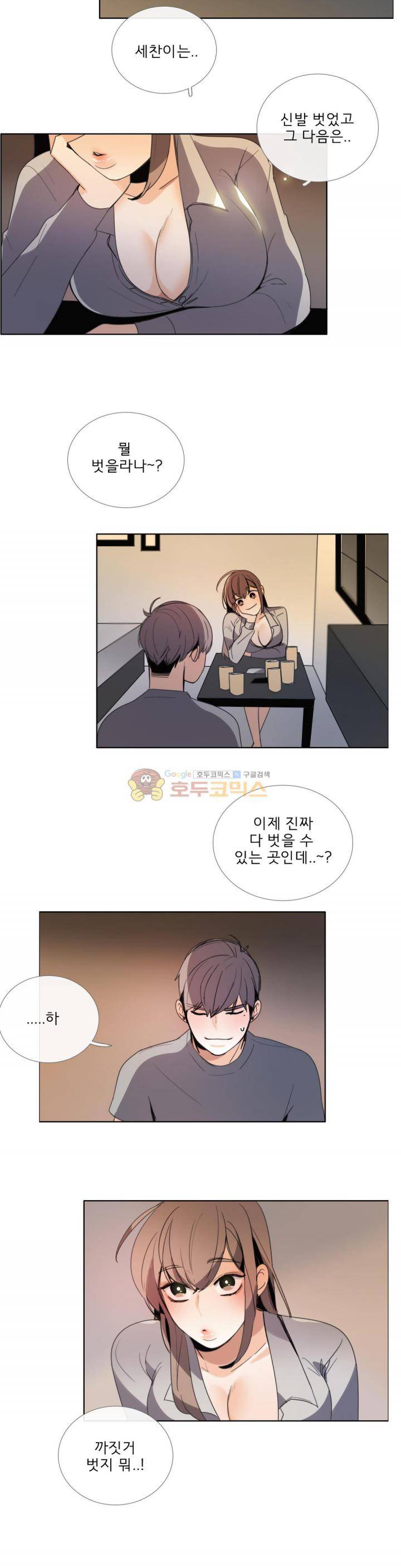 톡투미 80화 - 점점 더 (3) 2