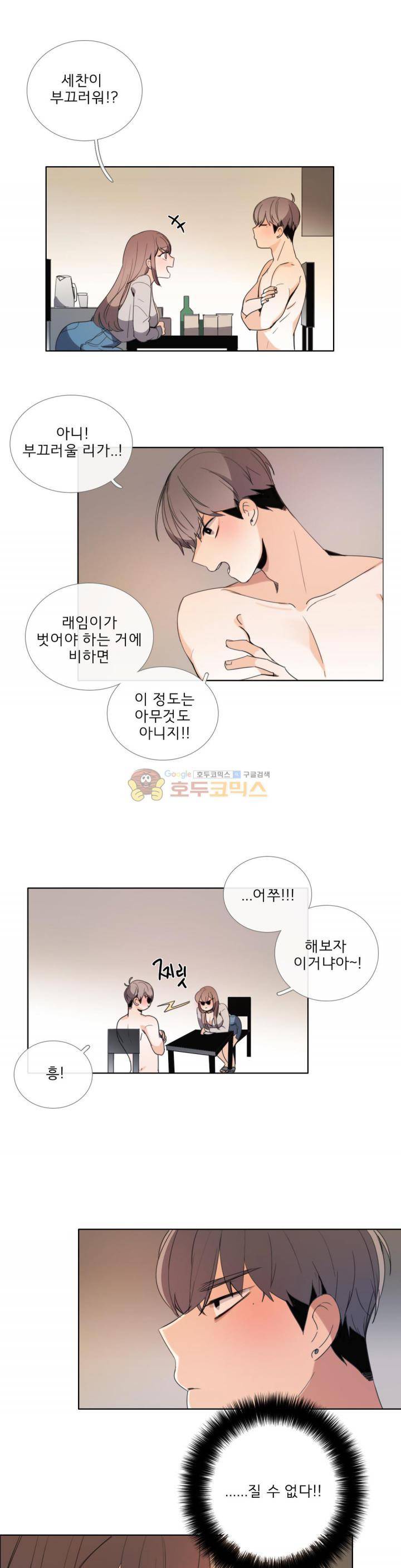 톡투미 80화 - 점점 더 (3) 3