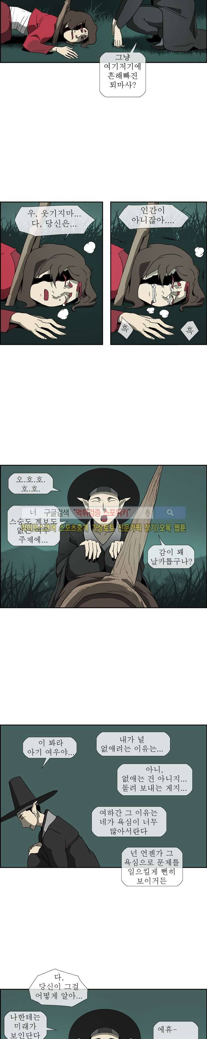 산신 - 여우여루 24화 5