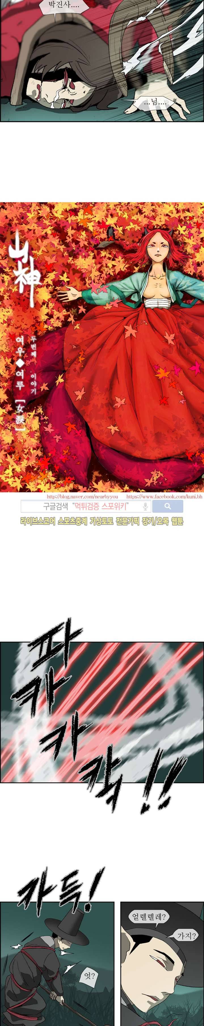 산신 - 여우여루 24화 7