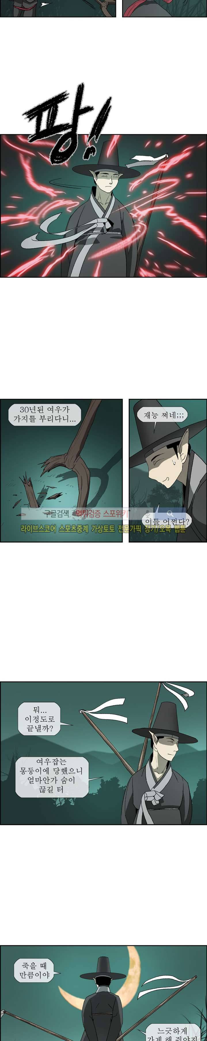 산신 - 여우여루 24화 8