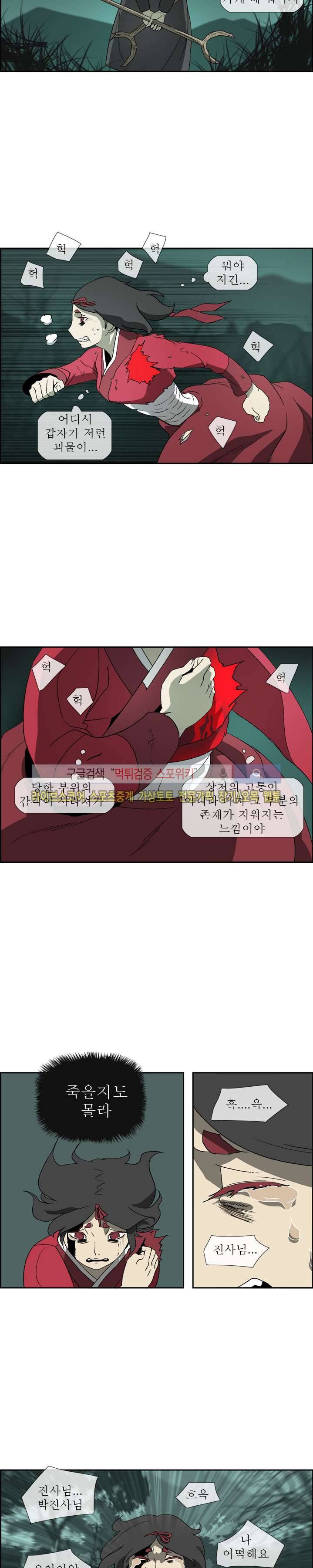 산신 - 여우여루 24화 9