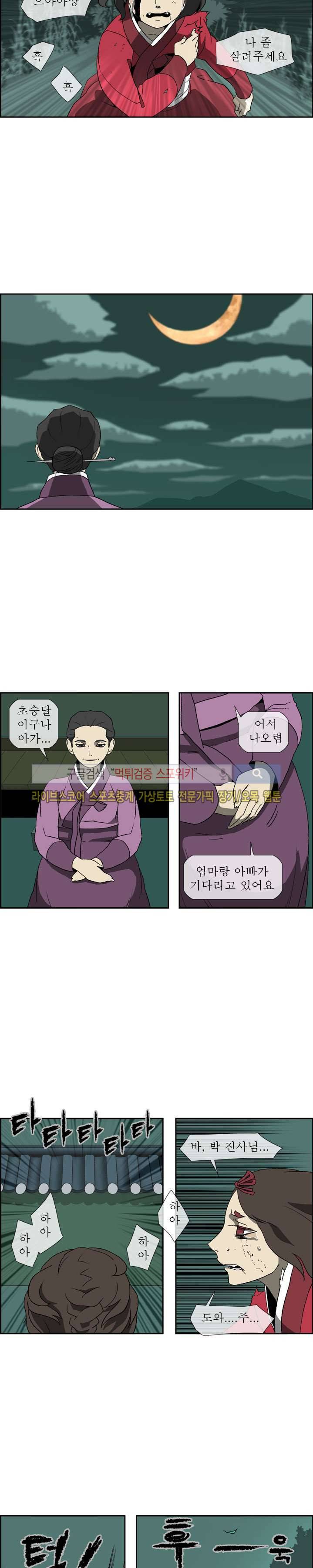 산신 - 여우여루 24화 10