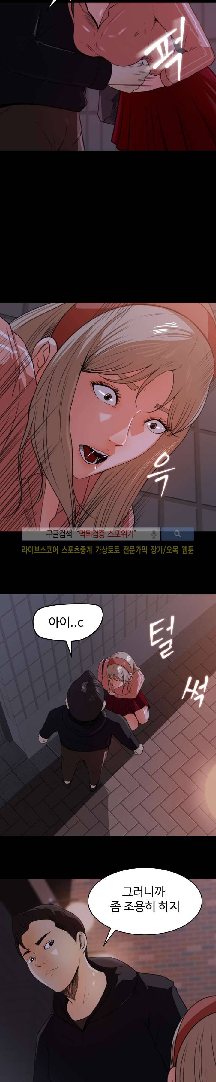 교복을 벗고 19화 3