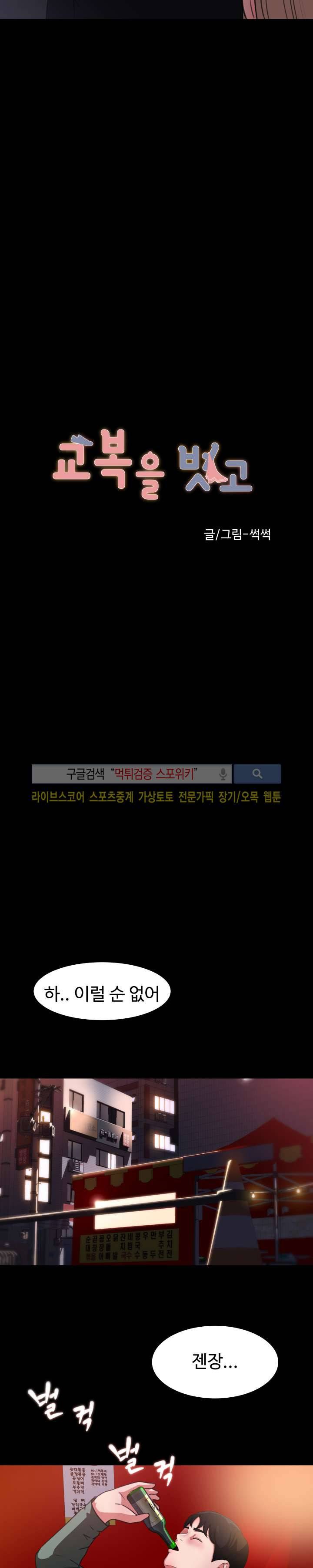 교복을 벗고 19화 4