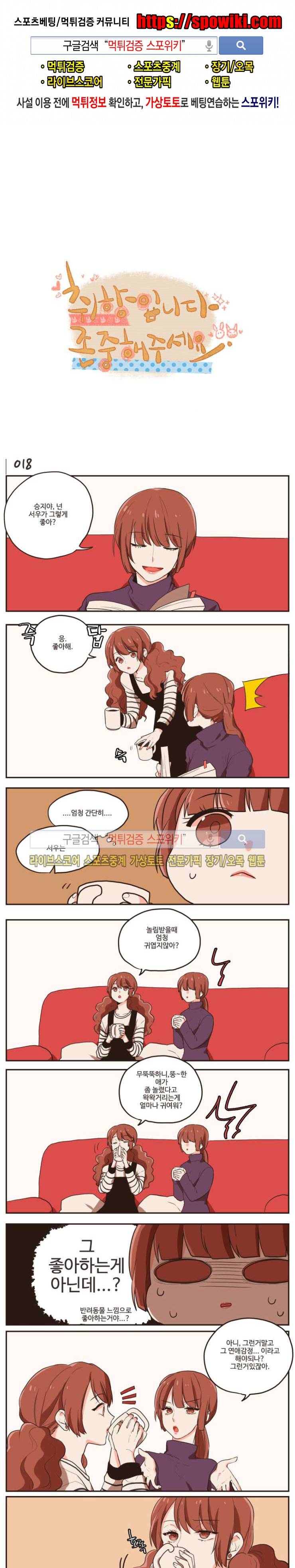 취향입니다 존중해주세요 4화 1