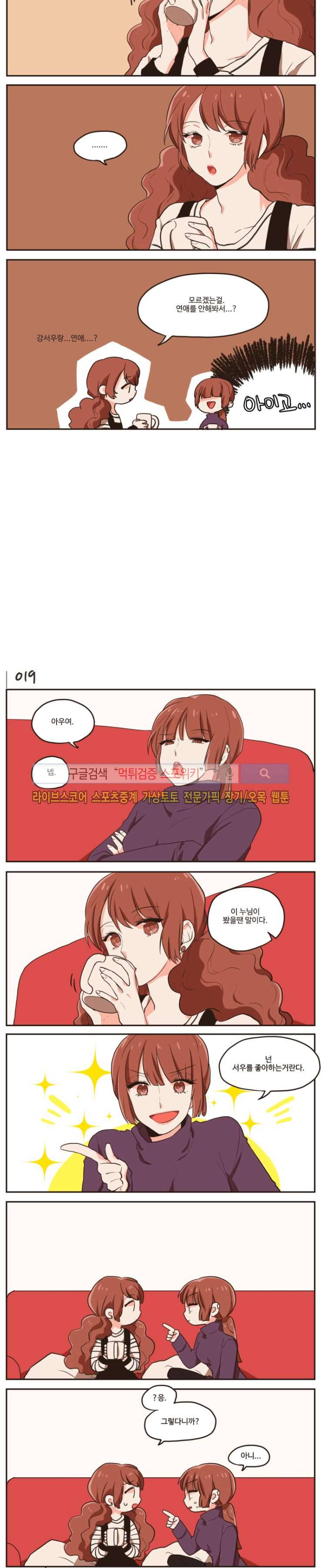 취향입니다 존중해주세요 4화 2