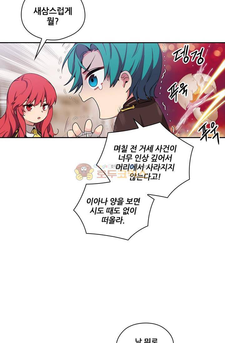 아도니스 59화 3