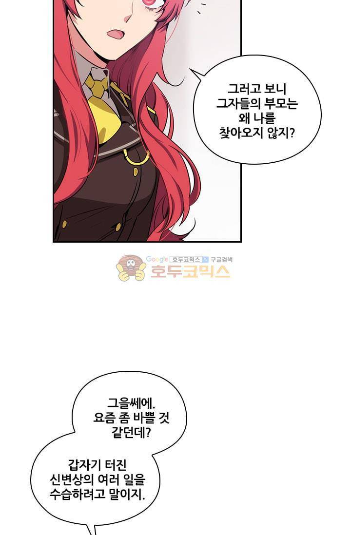 아도니스 59화 7