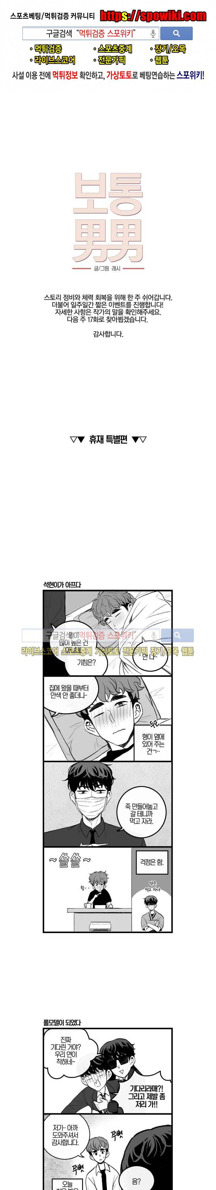 보통남남 휴재 특별편 1