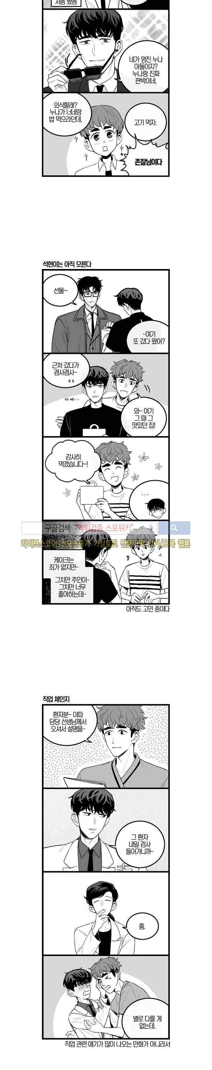 보통남남 휴재 특별편 2