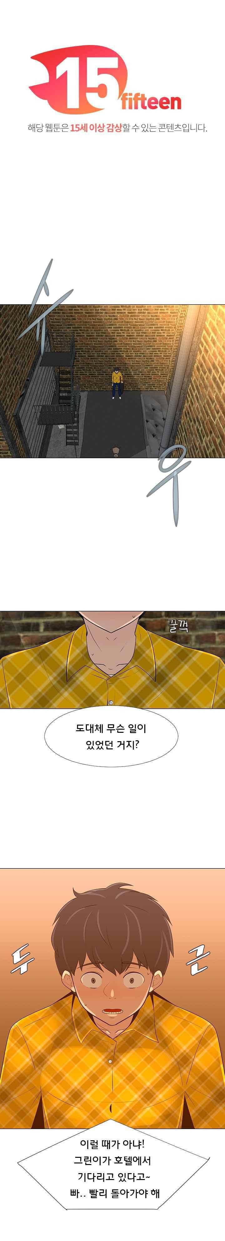 매일 참는 남자 66화 - Fix You 1