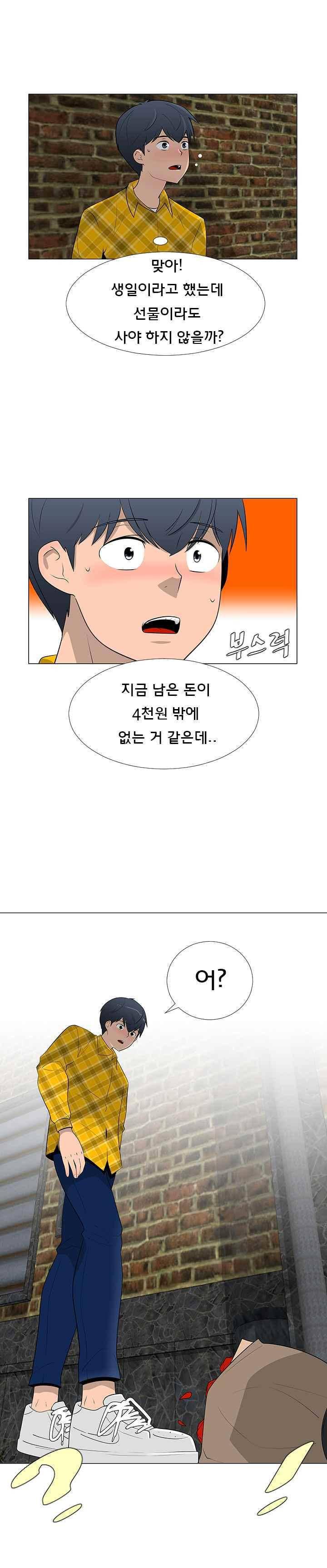 매일 참는 남자 66화 - Fix You 2