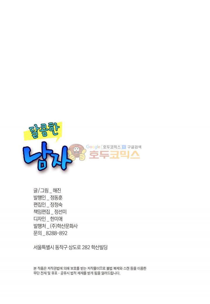 달콤한 남자 76화 2