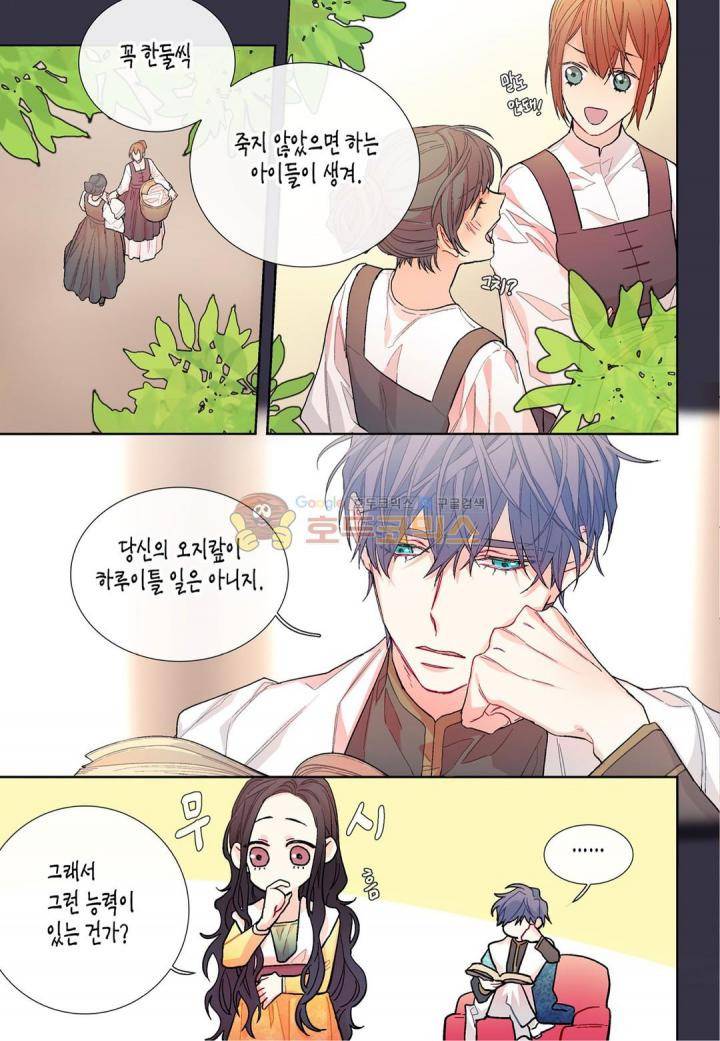 달콤한 남자 76화 4