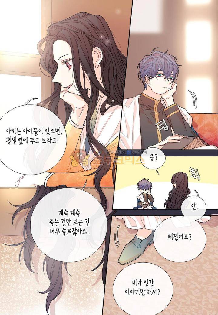달콤한 남자 76화 5