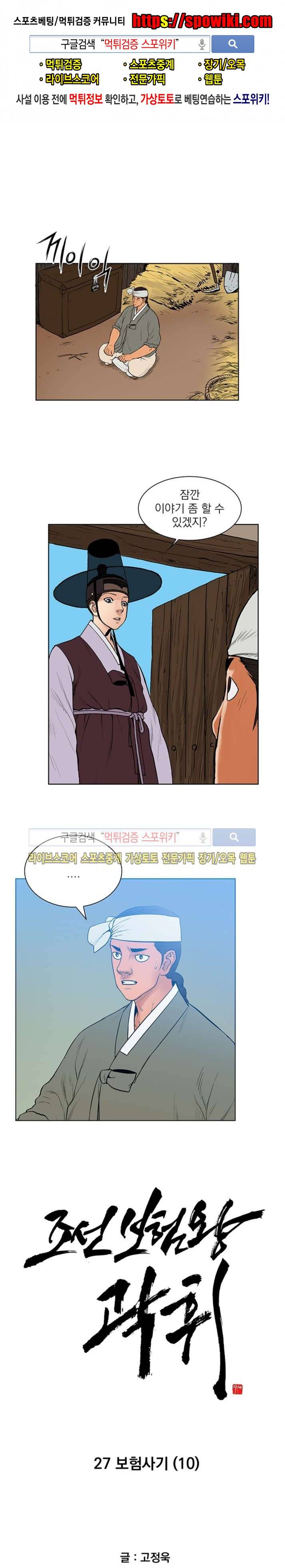 조선 보험왕 곽휘 27화 1
