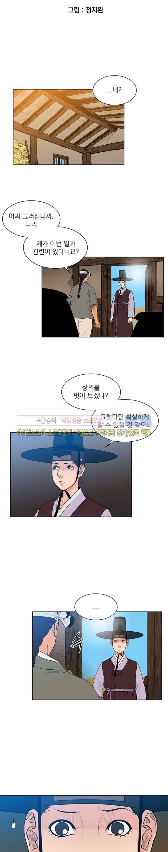 조선 보험왕 곽휘 27화 2