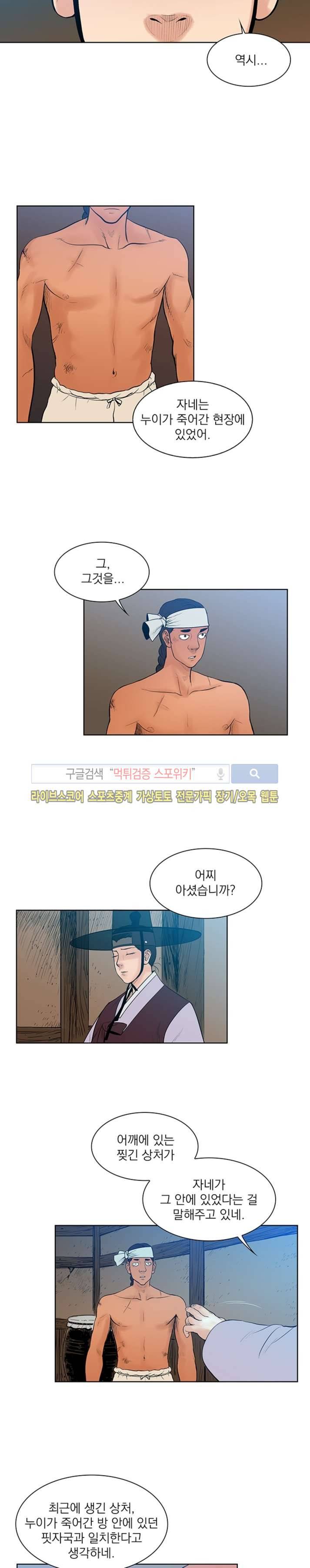 조선 보험왕 곽휘 27화 3