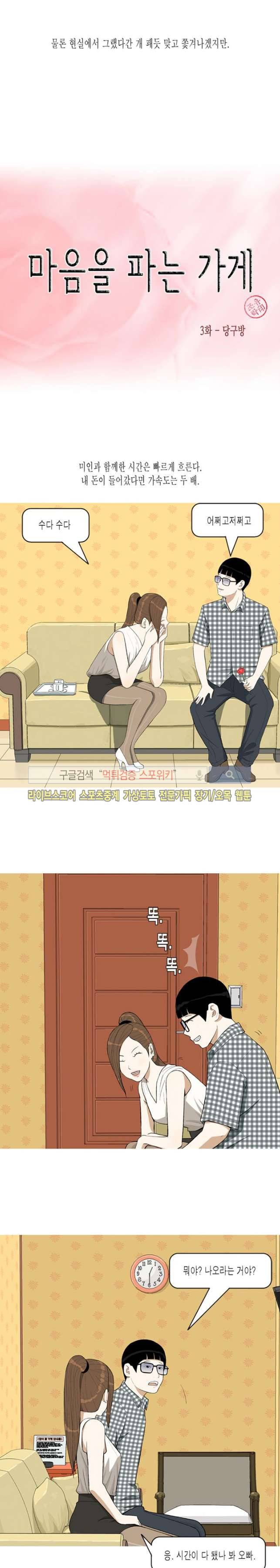 마음을 파는 가게 4화 2