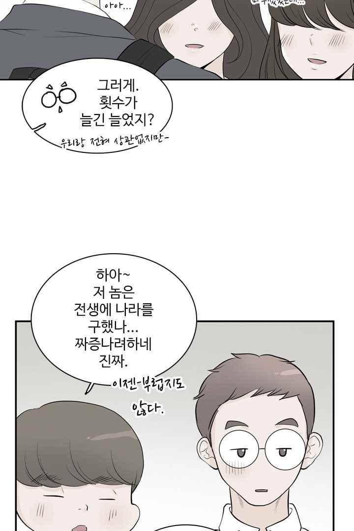 85년생 39화 6