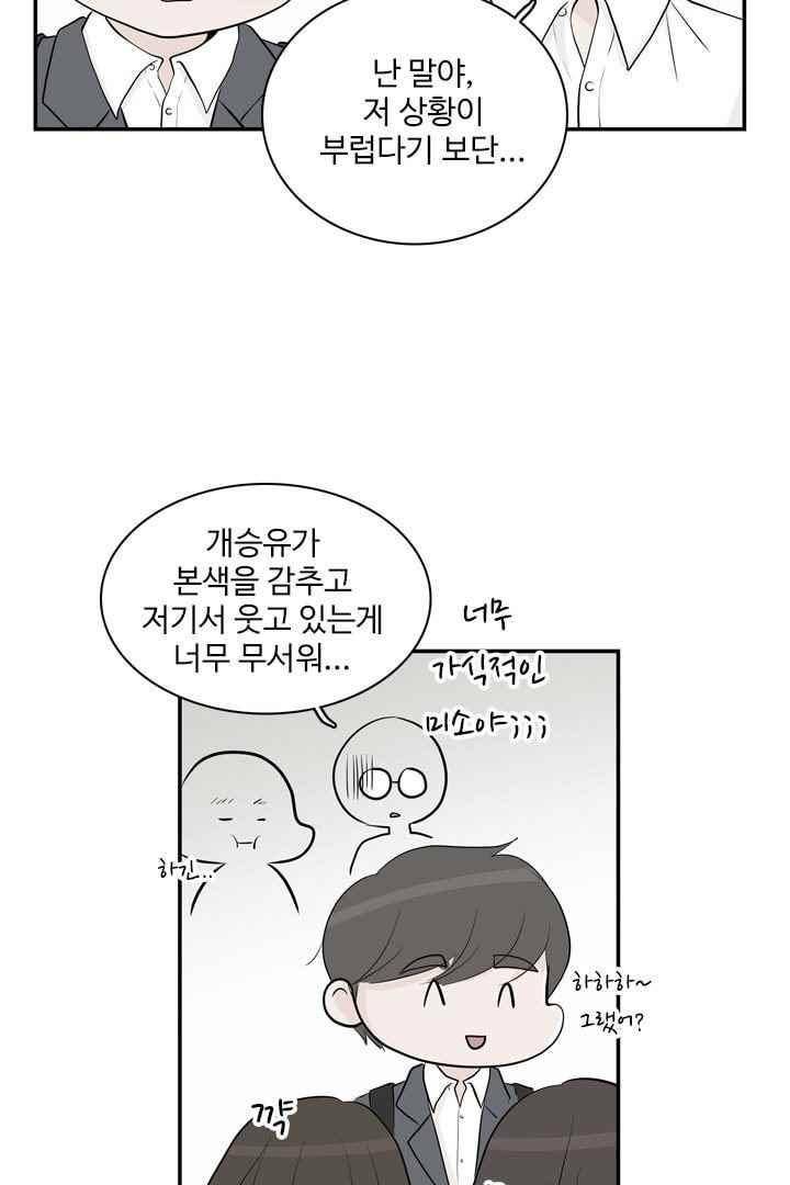 85년생 39화 7