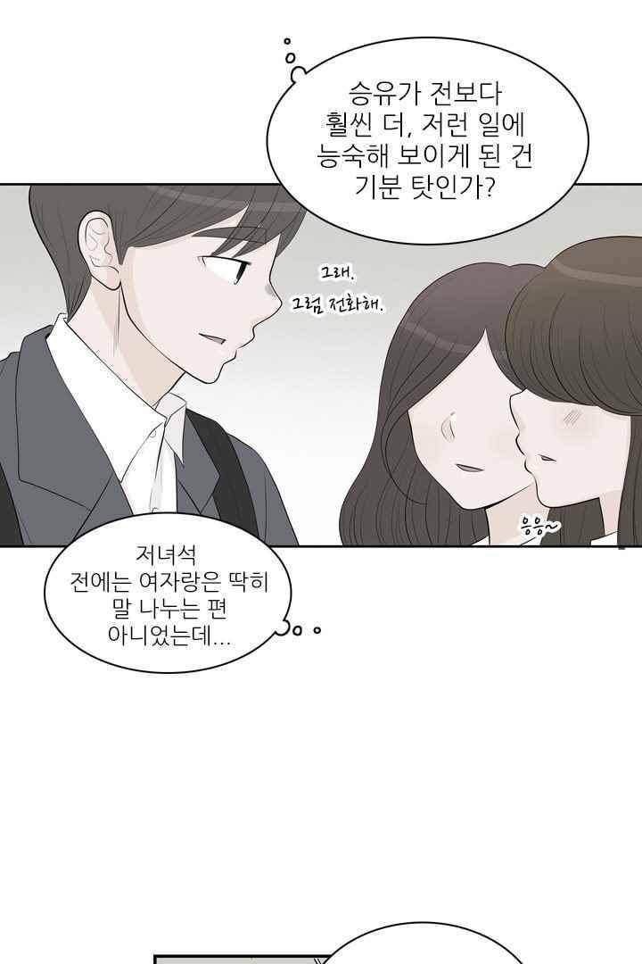 85년생 39화 9