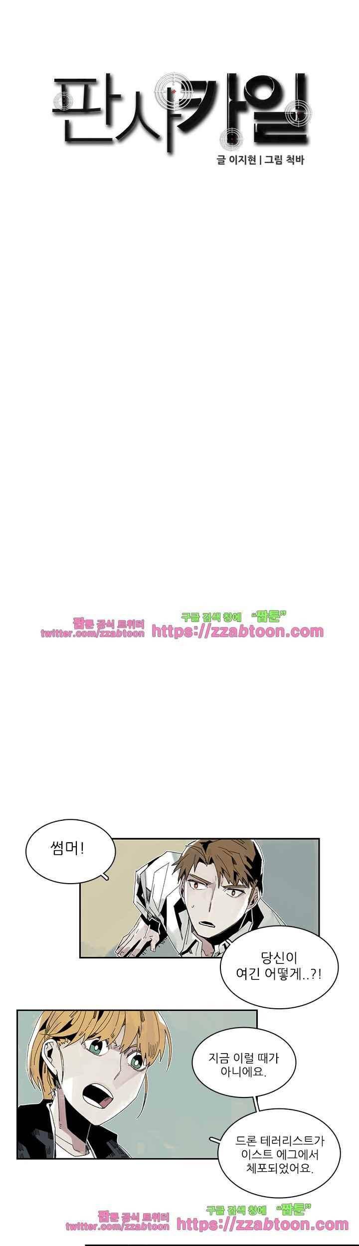 판사카일 38화 4